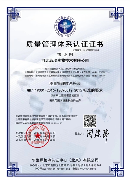 Porcellana Hebei Feirui Biotechnology Co., LTD Certificazioni