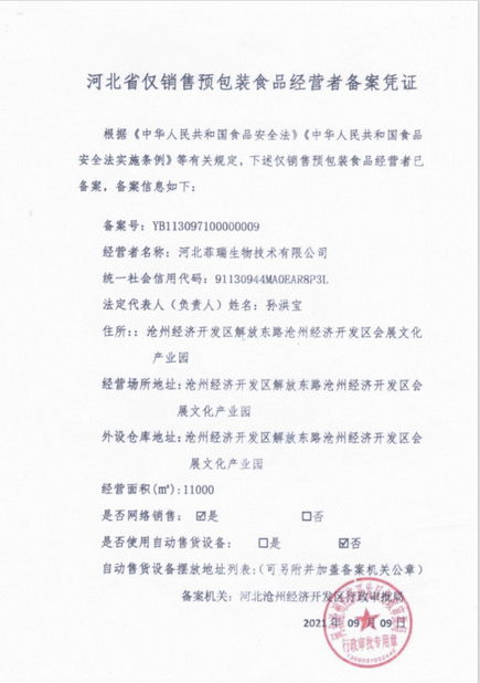 Porcellana Hebei Feirui Biotechnology Co., LTD Certificazioni
